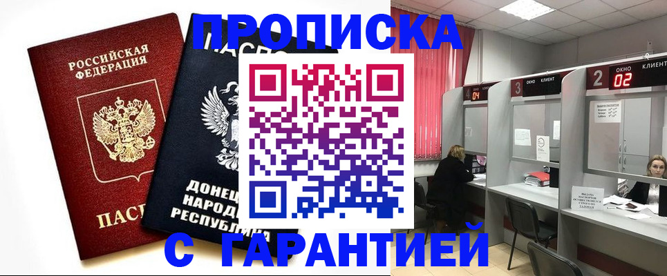 прописка в Урени